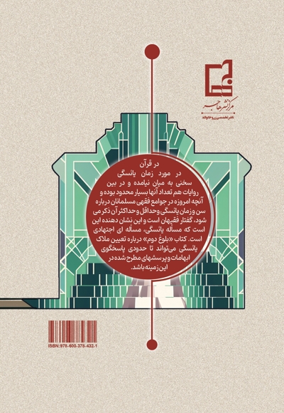 بلوغ دوم